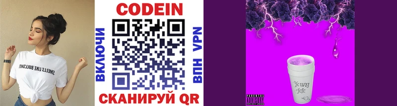 Кодеин Purple Drank Любим